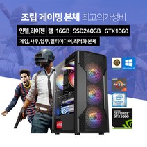 베스트컴 인텔 라이젠 배틀그라운드 오버워치 롤 게이밍 조립 PC 컴퓨터 데스크탑 SSD GTX1060 윈10 설치 바로사용, 08. i5-4570 16G 240G GTX1060