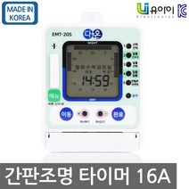 유아이 미니 간판 조명 타이머 스위치 일출 일몰 제어 AC 16A, 1개