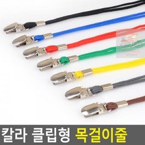 클립형 목걸이줄 칼라, 회색