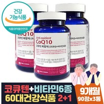 60대 에좋은영양제 혈압 관리 도움 코엠자이큐텐 9달 식약처인증 항산화 코큐텐100mg 비타민C B1 B2 B6 E A 활기 재충전 활력 혈압건강 에너지 활성산소 호보 영양제 보조제
