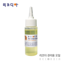 리코디아 목관 리코더 관리용 오일