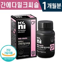 식약처 인증 일동 간에다 밀크씨슬 30캡슐 1일 1캡슐 1개월 2개월 3개월 6개월 실리마린 지친 간 개선 활력 에너지 충전 도움 건강 기능식품 홈쇼핑 방송 정품 밀크시슬 영양제, 1박스(1개월분), 700mg x 30캡슐