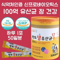 온가족 생 유산균 스틱 골드 락토바실러스 프락토올리고당 프로바이오틱스와 프리바이오틱스 신 바이오틱스 가루 효능 묵은변, 50포 1세트