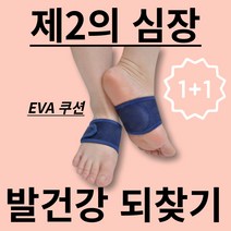 평발 아치 발바닥 발 족저근막염 군인 쿠션 교정 깔창 보호대 밴드 패드