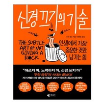 갤리온 신경 끄기의 기술 (마스크제공), 단품