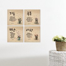 성경 말씀 캘리 자작나무 액자 PART 8, D TYPE
