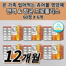 잇몸 에좋은 잇몸이 부었을때 아플때 내려앉음 피 통증 재생 질환 염증 에 좋은 보조제 구강 면역 항균 면역력 높이는 항산화제 건강 프로폴리스 아연 씹어먹는 츄어블 영양제 60정, 6개