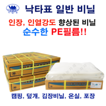 낙타표 일반PE 0.1mmX5X7 장박 캠핑 덮개 공사용 비닐하우스 하우스비닐