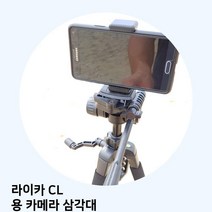 라이카 CL 용 카메라 삼각대, TTX-70