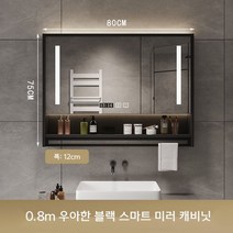 욕실 수납장 스마트 터치조명 거울 상부장 화장실 선반장 세면대 수건걸이 정리함, 80X75CM 블랙 스마트 조명 거울, 1개