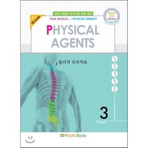 Physical Agents 3: 물리적 인자치료(2016), 퍼시픽북스