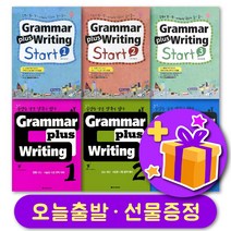 그래머플러스라이팅 Grammar Plus Writing 1 2 3 단계 + 선물 증정, 그래머플러스라이팅 스타트 3
