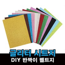반짝이 펠트지 글리터 시트지 네임핀 만들기 DIY 재료, 1, A. 접착-금색