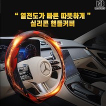 라온유통 자동차 3D 실리콘 핸들커버 친환경 소재 열선핸들가능, 블랙-레드