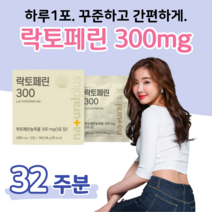 95% 고순도 락토페린 초유 성분 하루 1포 건강 관리 석류 모로 오렌지 망고 레몬밤 50대 부모님 엄마 아빠 몸매 관리 홈쇼핑 프리미엄 골드 추천 영양제 성분 가격 비교, 32 주분, 500mg x 56정 (하루2정)