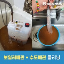 [난방배관청소] [서울 및 수도권지역] 린나이대리점 보일러 난방 배관청소, 40평대