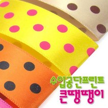 수입공단프린트리본 큰땡땡이 커팅롤25mmx15M /공단리본/땡땡이리본, BB5 체리-핑크