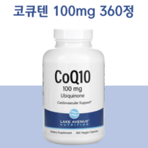 레이크에비뉴 코큐텐 100mg 360정 유비퀴놀 피큐큐 코엔자임