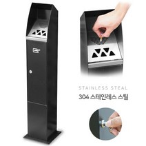 청성기업 유럽형 고급 스탠드 재떨이(블랙) 난연 비움 꽁초 난연쓰레기통 스텐 흡연구역 재떨이
