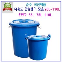 국산 파란용기 만능용기 행사장 휴지통 대용량물통 용기운반구, 2. 만능용기 25L
