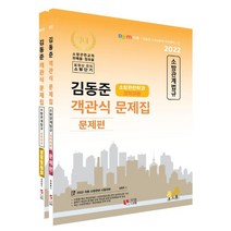2022 김동준 소방관계법규 객관식 문제집(소방관련학과 경력채용), 2022 김동준 소방관계법규 객관식 문제집(소방관련.., 김동준(저),두빛나래,(역)두빛나래,(그림)두빛나래, 두빛나래