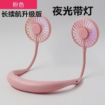 셀럽 목에거는 운동스타일 부채 미니 usb충전 소형정음 강력파워 편리한 휴대용 귀여운 타입학생, T08-장시간사용핑크라이트내재 향 훈, T08-장시간사용 핑크 라이트내재