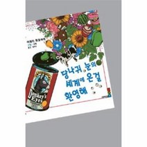 웅진북센 당나귀눈의세계에온걸환영해, One color | One Size@1