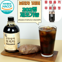 하루헛개 고농축 보리차원액 820g, 820ml+휴대용기+선물포장