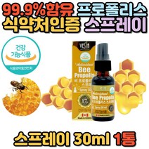 스프레이 항산화제 구강 항균 비 프로폴리스 식약처인증 뿌리는 플라보노이드 입속 입안 99.9% 플로폴리스 꿀벌 원액 액상 농축액 영양제 50대 60대 추천, 30ml, 4개