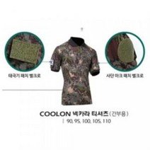 군용 육군 쿨론 넥카라티셔츠 기능성티셔츠 쿨론티셔츠 군장점 군용품 아이스티셔츠 군대용품 쿨셔츠 쿨