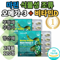 네추럴라이즈 마린 식물성 조류 오메가3 미세조류추출 오메가3 어피추출소형캡슐 캐나다산, 2박스 × (733.55mg×60캡슐)