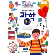 초등학교 과학 3-1 금성출판 박일우 교과서 2022년사용