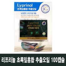 관절N 리프리놀 초록잎홍합 추출오일 160mgX100캡슐/코스트코 리프리놀