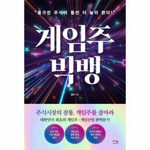 웅진북센 게임주빅뱅, One color | One Size