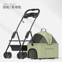 강아지유모차 개모차 애견 접이식 소형견 반려견 대형견 고양이 유모차, 9.작은코드녹색4륜범용방향분리가능