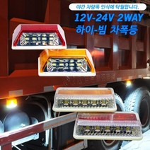 대형트럭 윙바디 LED차폭등 사이드램프 미등 화물차용품 1톤탑차 깜깜한밤, 24V 소형 RGB색상변환