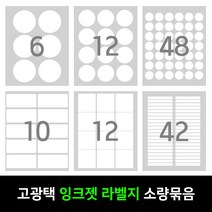 아이라벨 고광택 잉크젯 라벨지 20매