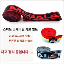 쇼트트랙 코너벨트 나혼산 김아랑 스케이트 스케이팅 훈련 스피드 커브 풀 로프 쇼트 트랙 커브 트랙션 휠 스포츠 전문 풀, 시그니처 레드 5m