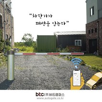 아파트주차차단기, 민트+3m바, 블루투스수신기