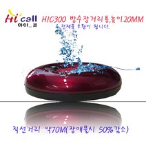 하이콜/슬림벨/무선호출벨/식당벨/병원벨/요양원/무선벨/차임벨/띵동벨/하이콜벨/장애인벨/비상벨/테이블벨/공장/요식업/hic100/호출벨/노인벨/화장실벨/이직콜/씨스콜
