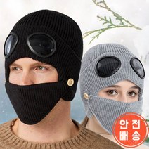 멋있는 세련된 스포츠 스키장 썰매장 모자 겨울 등산 외부활동 필수 도톰 니트소재 비니 고글 마스크 탈부착 20대 30대 40대