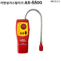 O대동상사 가연성가스검지기 AS-8800 폭발성가스 LNG LPG 누출, 1개