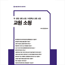 지혜와지식 교원 소청 +미니수첩제공