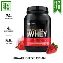 옵티멈 뉴트리션 골드 스탠다드 100% 단백질 파우더 899g 딸기 크림 1.98lb, 2파운드(899g)