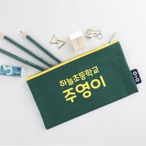 디자인아지트 주문제작 펜슬케이스 타이포 각인 입학선물 필통 다용도파우치, 네이비 타이포대형, 한글23