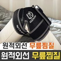 [5만원 즉시할인] 파라디큐 원적외선 무릎 찜질기 어깨 관절 전기 온열기 충전식 마사지기, 무릎찜질기(보조배터리 미포함)