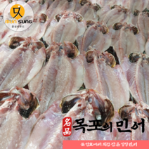 반건조 민어 자연산 목포민어 국내산, 1미- 800g내외