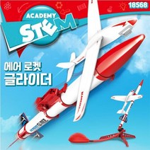 (AC) 18568 에어로켓 글라이더, 단품