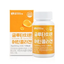 에스토니아산 글루타치온 어린 콜라겐 저분자 300Da 60정 비타민C 히알루론산 프로라스틴 화이트토마토 비오틴 HACCP 코셔 할랄 글루타치온396mg 주름 미백 강력항산화 영양제, 600mg