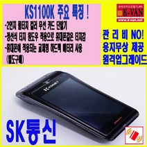 (주)에스케이엠엔서비스 KS1100